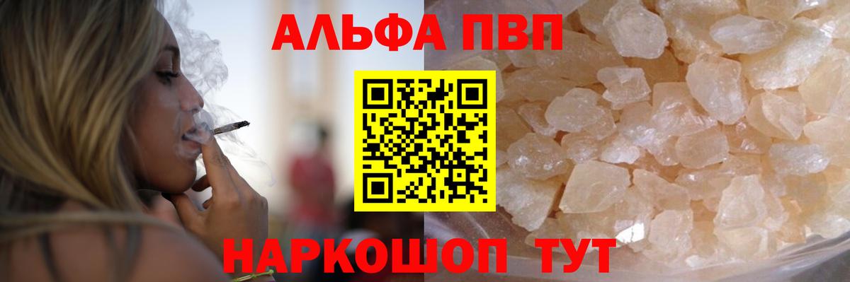 Alpha-PVP крисы CK  Alpha PVP VHQ  купить наркотики цена  Alfa_PVP VHQ  Алатырь  Вход с VPN 