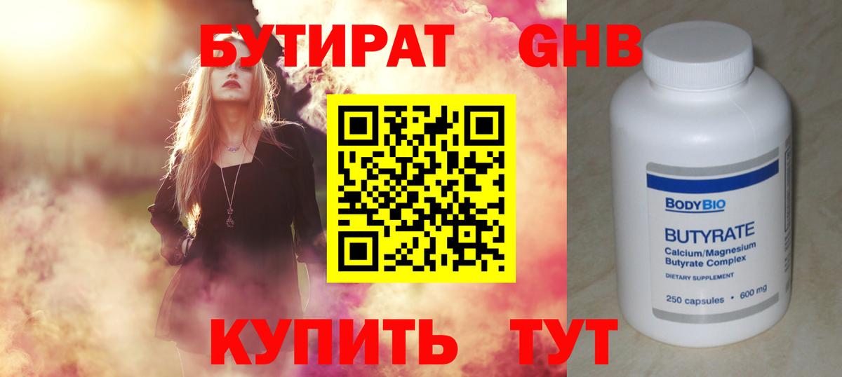 Алатырь  БУТИРАТ  Вход с VPN  БУТИРАТ 1.4BDO 