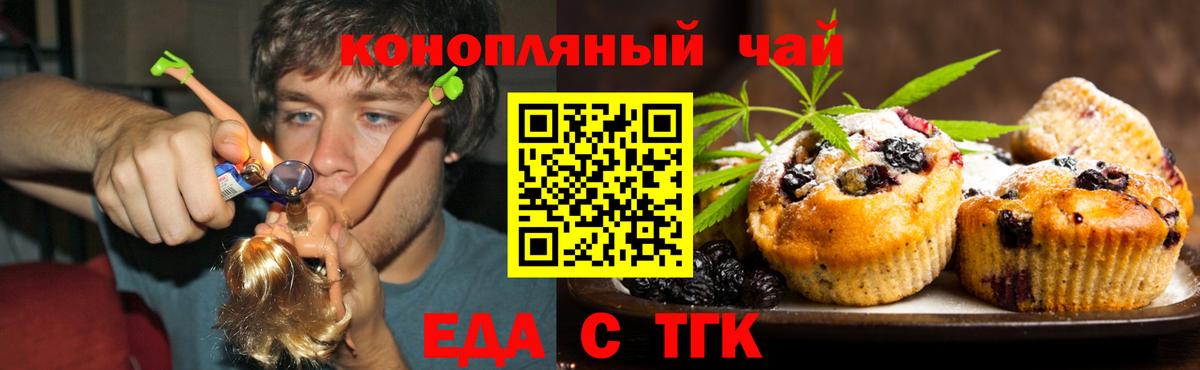 Печенье с ТГК марихуана  Вход с VPN  Алатырь 