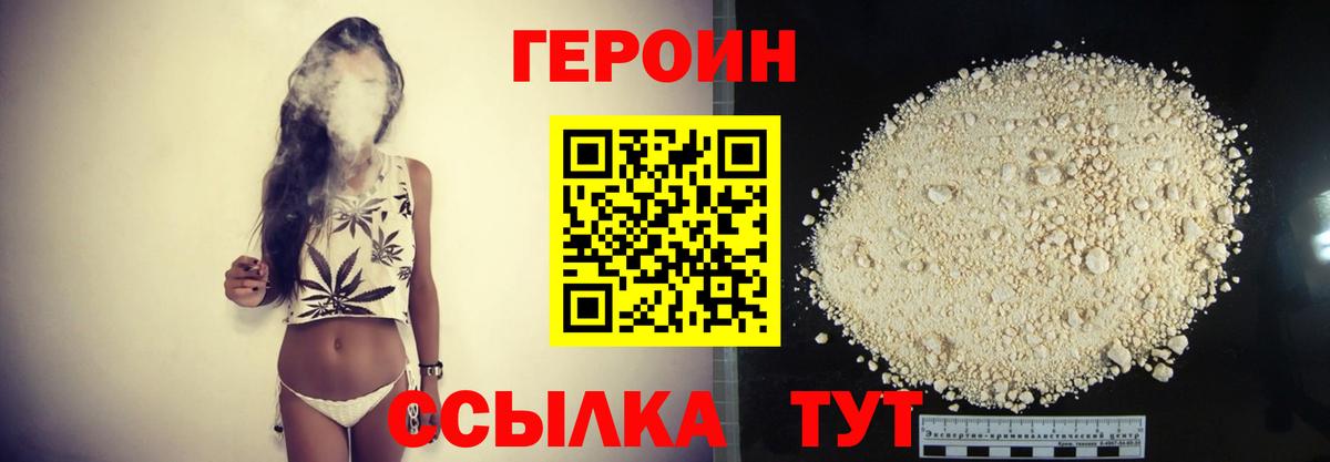 ГЕРОИН белый Алатырь